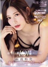 Cool Beauty Onanie Supporter