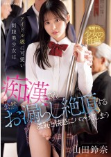 Uniform Beauty Addicted to Molest in the Train