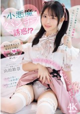 Temptation by the Sweet Devil Idol