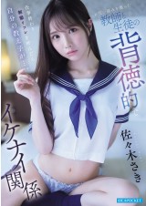 Forbidden Relationship after School