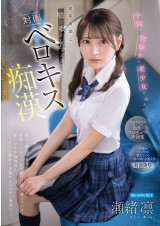 Deep Kiss Molest
