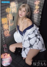 Pick up a Drunk Gyaru