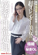 Secret Sexual Service of the Secretary