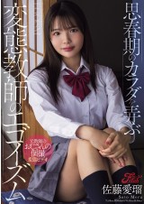 Egoizm of the Hentai Teacher