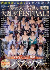 BUS TOUR 2025 ORGY SPECIAL 2