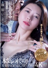 Secretary Made Love in the President Room
