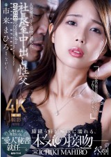 Secretary Made Love in the President Room