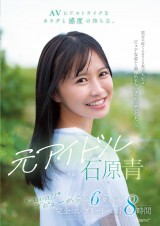 Ao Ishihara Complete Best 8 Hours