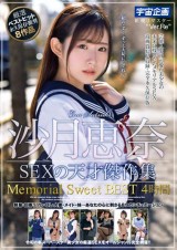 Ena Satsuki Sweet Memorial Best 4 Hours