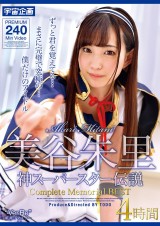 Akari Mitani Complete Memorial BEST 4 Hours