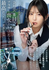 The Other Face of the Plain Office Lady