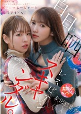LESBIAN SCANDAL