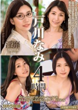Nami Togawa 4 Hours
