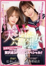The Genius of Slut Harem in AV World