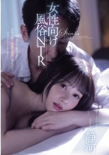 NTR Female Sexual Salon
