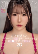 Close up Face Kinky Whisper Binaural Onanie Support 