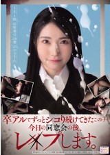 F〇〇ke after the Reunion Party