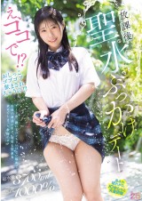 Holy Water Temptation