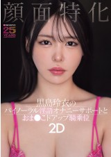 Close up Face Kinky Whisper Binaural Onanie Support
