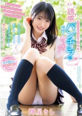 PANCHIRA Temptation