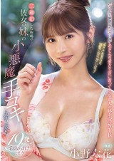 Handjob of the Sweet Devil