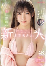 AV Debut