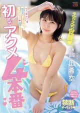 Endless Cramping Acme