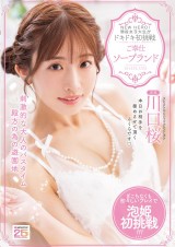 Try the Soapland Play