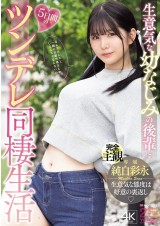 Cohabitant Life with Saucy Childhood Friend