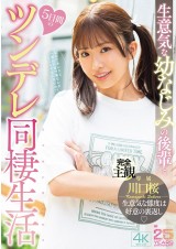 Cohabitant Life with Saucy Childhood Friend