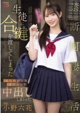 Forbidden Cohabitant Life in Summer