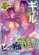 Bitchy Party in My Apartment