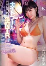 Cheat in the Night Pool