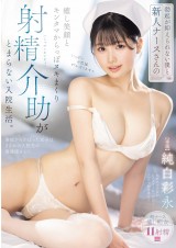 Ejaculation Nursing