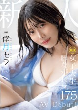 AV Debut