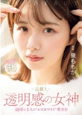 AV Debut