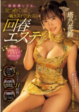 Endless Ejaculation Sexual Esthetic Treatment