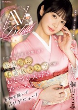 AV Debut