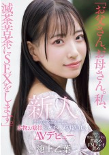 AV Debut