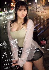 AV Debut