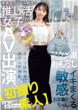 AV Debut