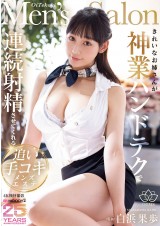 Chasing Handjob Service