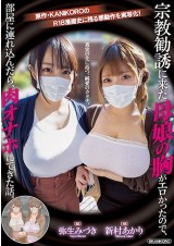 Mom and Daughter Solicitation