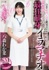Deep Throat of the Nurse