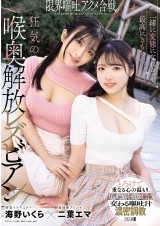 Deep Throat Lesbians