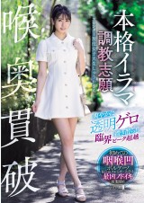 Over Limit Deep Throat Training