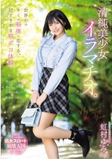 Deep Throat of the Pure Girl