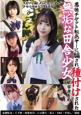 Victim Pure Girls