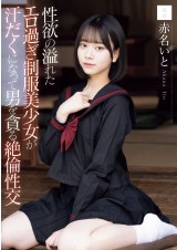 Peerless Sex of Uniform Beauty