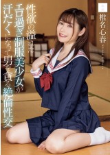 Sweating Sex of Uniform Beauty
